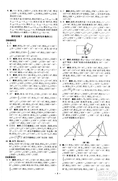 江苏凤凰科学技术出版社2021初中数学小题狂做提优版七年级下册苏科版答案