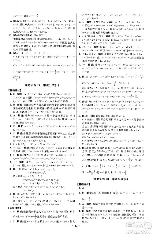 江苏凤凰科学技术出版社2021初中数学小题狂做提优版七年级下册苏科版答案