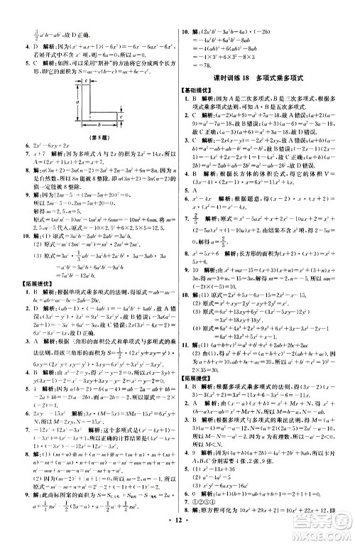 江苏凤凰科学技术出版社2021初中数学小题狂做提优版七年级下册苏科版答案