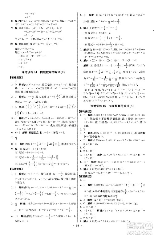 江苏凤凰科学技术出版社2021初中数学小题狂做提优版七年级下册苏科版答案