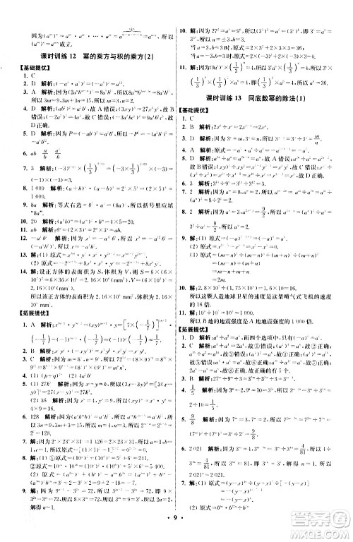 江苏凤凰科学技术出版社2021初中数学小题狂做提优版七年级下册苏科版答案