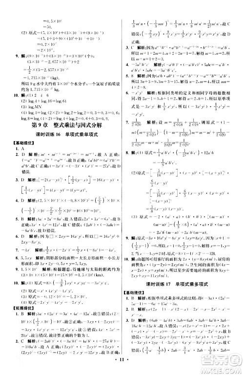 江苏凤凰科学技术出版社2021初中数学小题狂做提优版七年级下册苏科版答案