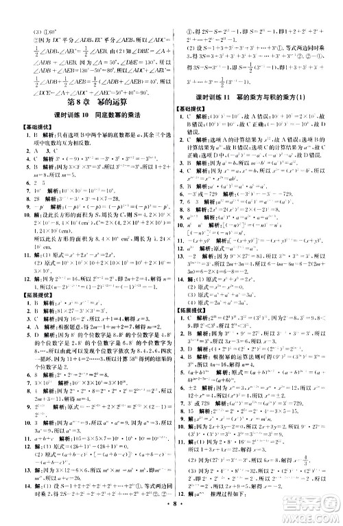 江苏凤凰科学技术出版社2021初中数学小题狂做提优版七年级下册苏科版答案