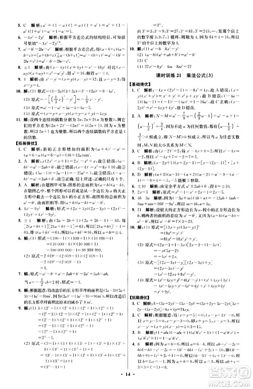 江苏凤凰科学技术出版社2021初中数学小题狂做提优版七年级下册苏科版答案