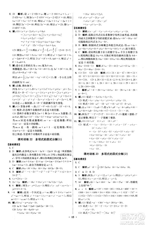 江苏凤凰科学技术出版社2021初中数学小题狂做提优版七年级下册苏科版答案