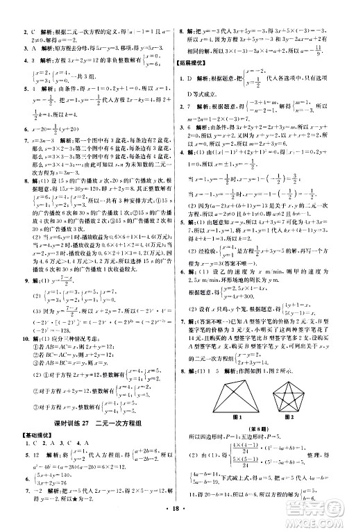 江苏凤凰科学技术出版社2021初中数学小题狂做提优版七年级下册苏科版答案