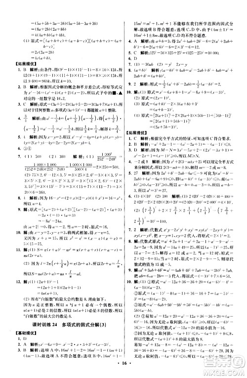 江苏凤凰科学技术出版社2021初中数学小题狂做提优版七年级下册苏科版答案