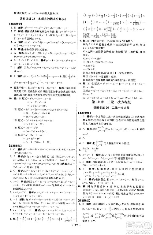 江苏凤凰科学技术出版社2021初中数学小题狂做提优版七年级下册苏科版答案