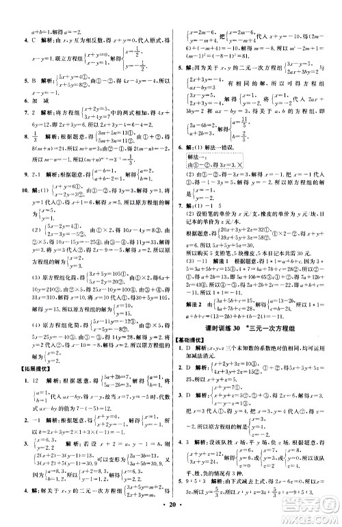 江苏凤凰科学技术出版社2021初中数学小题狂做提优版七年级下册苏科版答案