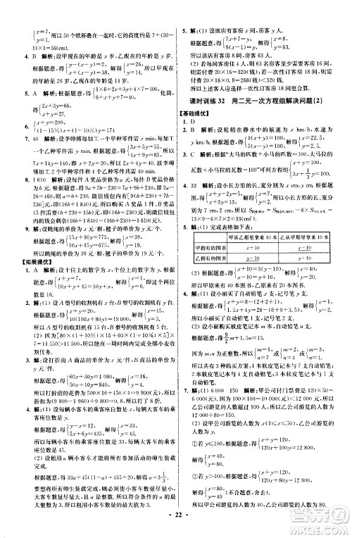 江苏凤凰科学技术出版社2021初中数学小题狂做提优版七年级下册苏科版答案