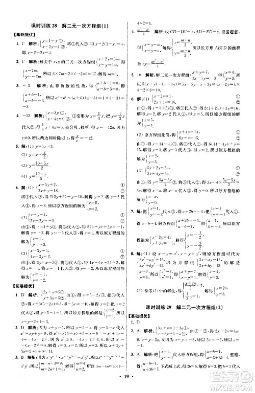 江苏凤凰科学技术出版社2021初中数学小题狂做提优版七年级下册苏科版答案