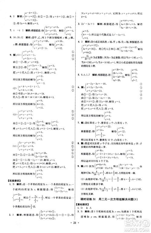 江苏凤凰科学技术出版社2021初中数学小题狂做提优版七年级下册苏科版答案