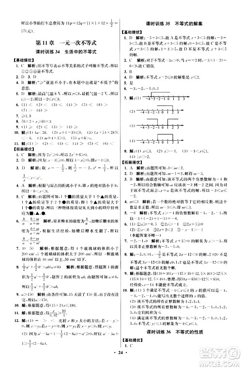 江苏凤凰科学技术出版社2021初中数学小题狂做提优版七年级下册苏科版答案