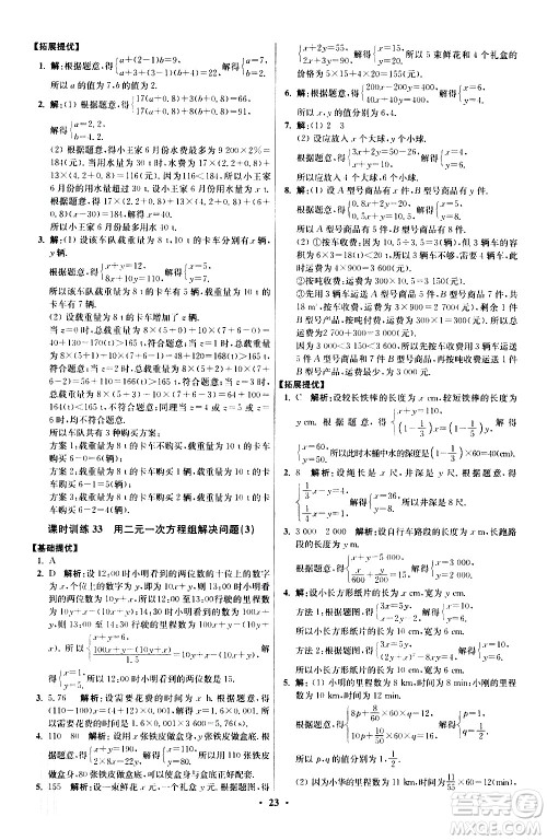 江苏凤凰科学技术出版社2021初中数学小题狂做提优版七年级下册苏科版答案