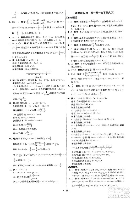 江苏凤凰科学技术出版社2021初中数学小题狂做提优版七年级下册苏科版答案