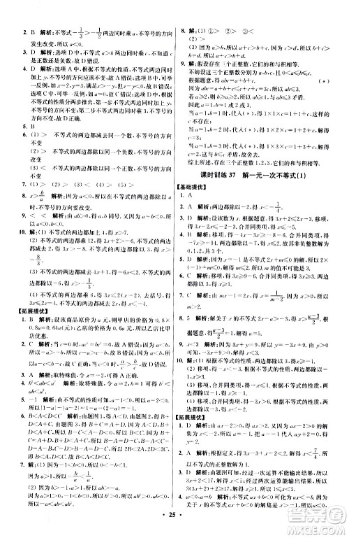 江苏凤凰科学技术出版社2021初中数学小题狂做提优版七年级下册苏科版答案