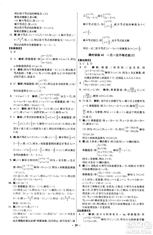 江苏凤凰科学技术出版社2021初中数学小题狂做提优版七年级下册苏科版答案