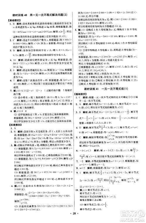 江苏凤凰科学技术出版社2021初中数学小题狂做提优版七年级下册苏科版答案