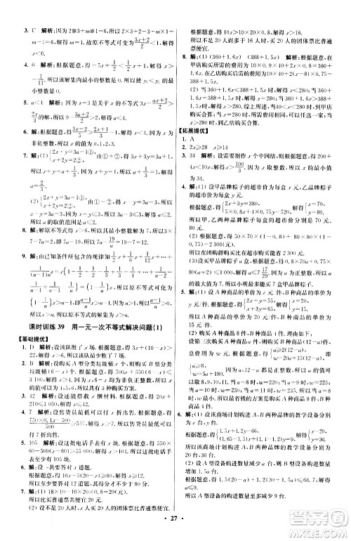 江苏凤凰科学技术出版社2021初中数学小题狂做提优版七年级下册苏科版答案