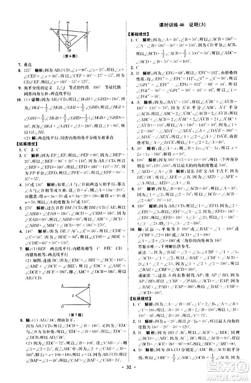 江苏凤凰科学技术出版社2021初中数学小题狂做提优版七年级下册苏科版答案