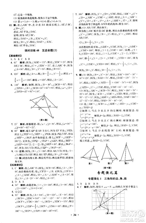 江苏凤凰科学技术出版社2021初中数学小题狂做提优版七年级下册苏科版答案