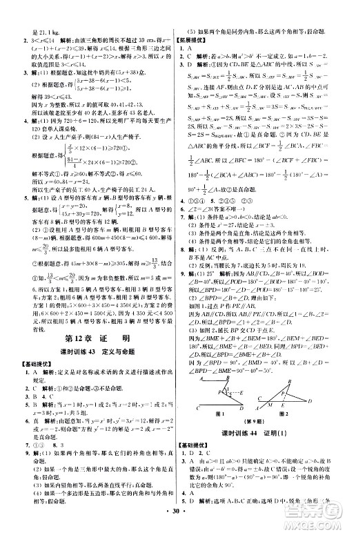 江苏凤凰科学技术出版社2021初中数学小题狂做提优版七年级下册苏科版答案