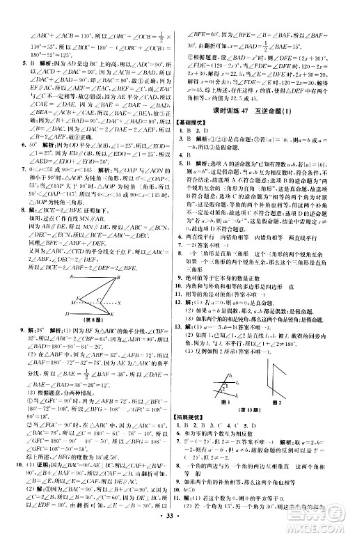 江苏凤凰科学技术出版社2021初中数学小题狂做提优版七年级下册苏科版答案