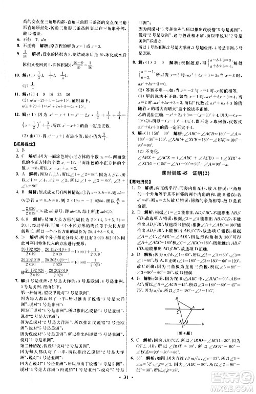 江苏凤凰科学技术出版社2021初中数学小题狂做提优版七年级下册苏科版答案