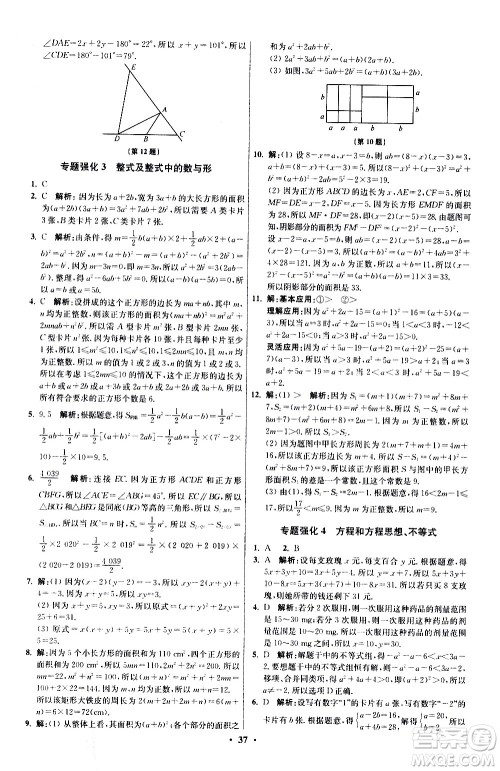 江苏凤凰科学技术出版社2021初中数学小题狂做提优版七年级下册苏科版答案