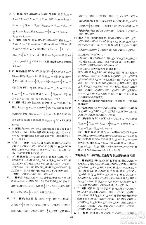 江苏凤凰科学技术出版社2021初中数学小题狂做提优版七年级下册苏科版答案