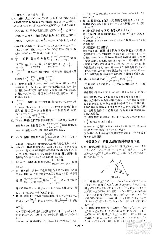 江苏凤凰科学技术出版社2021初中数学小题狂做提优版七年级下册苏科版答案