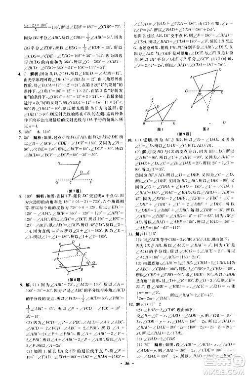 江苏凤凰科学技术出版社2021初中数学小题狂做提优版七年级下册苏科版答案