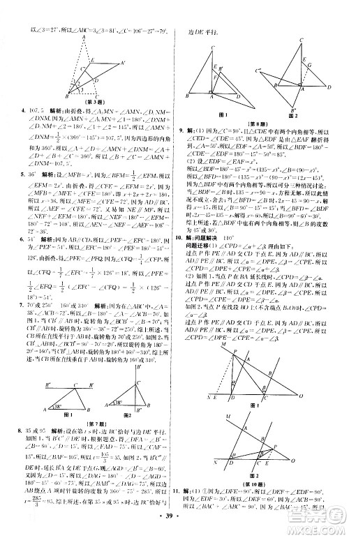 江苏凤凰科学技术出版社2021初中数学小题狂做提优版七年级下册苏科版答案