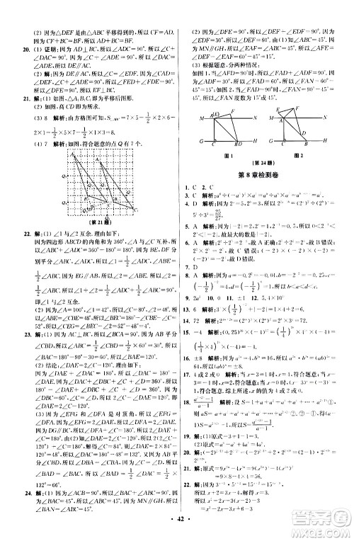 江苏凤凰科学技术出版社2021初中数学小题狂做提优版七年级下册苏科版答案
