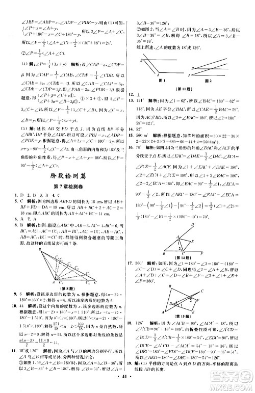 江苏凤凰科学技术出版社2021初中数学小题狂做提优版七年级下册苏科版答案