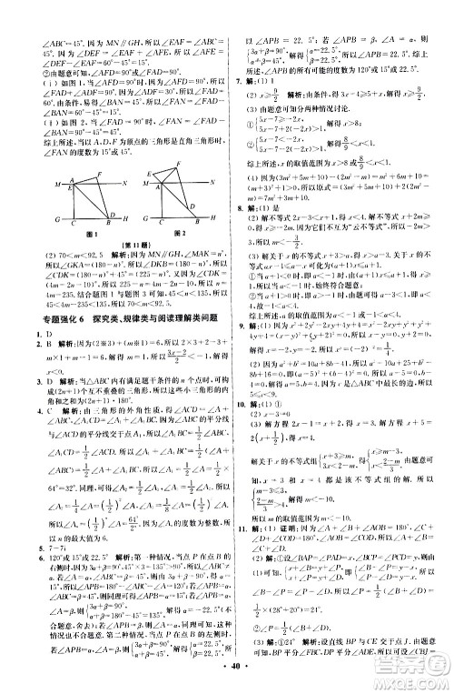 江苏凤凰科学技术出版社2021初中数学小题狂做提优版七年级下册苏科版答案