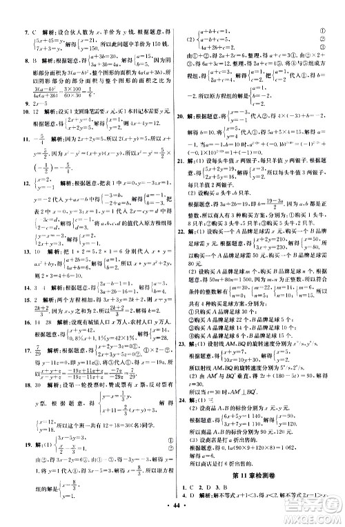 江苏凤凰科学技术出版社2021初中数学小题狂做提优版七年级下册苏科版答案