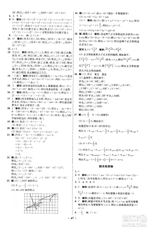 江苏凤凰科学技术出版社2021初中数学小题狂做提优版七年级下册苏科版答案