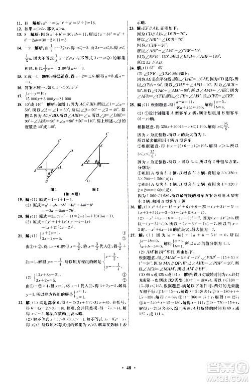 江苏凤凰科学技术出版社2021初中数学小题狂做提优版七年级下册苏科版答案