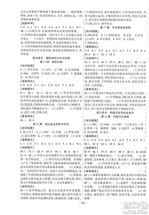 宁夏人民教育出版社2021畅优新课堂八年级历史下册人教版答案 宁夏人民教育出版社2021畅优新课堂八年级历史下册人教版答案