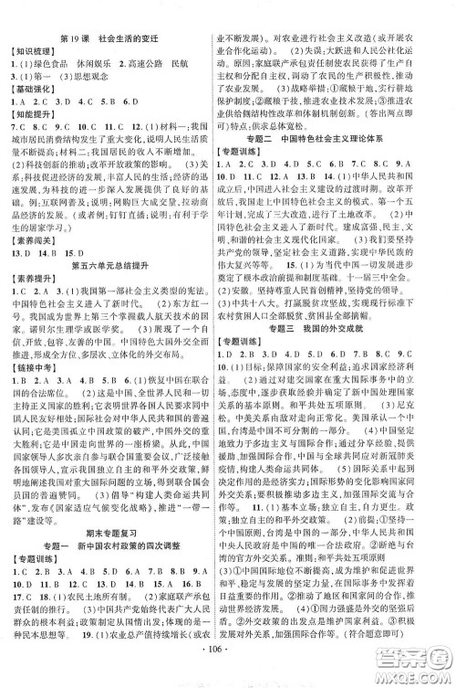 宁夏人民教育出版社2021畅优新课堂八年级历史下册人教版答案