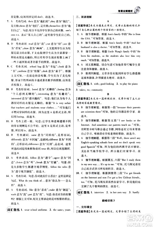 江苏凤凰科学技术出版社2021初中英语小题狂做巅峰版七年级下册译林版答案