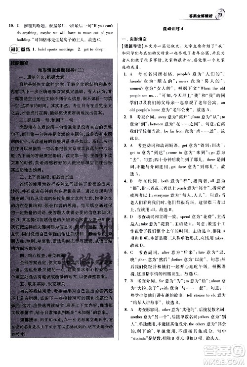 江苏凤凰科学技术出版社2021初中英语小题狂做巅峰版七年级下册译林版答案