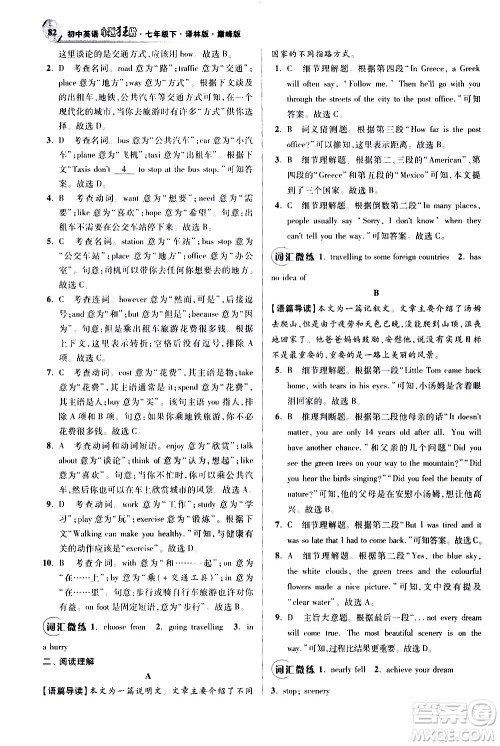 江苏凤凰科学技术出版社2021初中英语小题狂做巅峰版七年级下册译林版答案