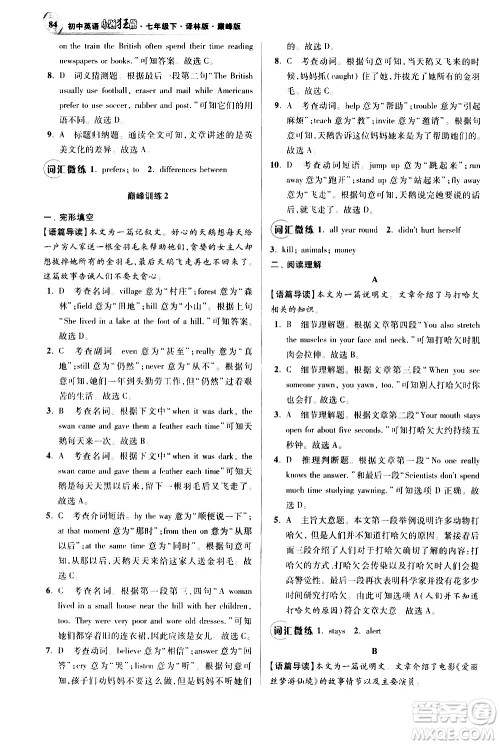 江苏凤凰科学技术出版社2021初中英语小题狂做巅峰版七年级下册译林版答案