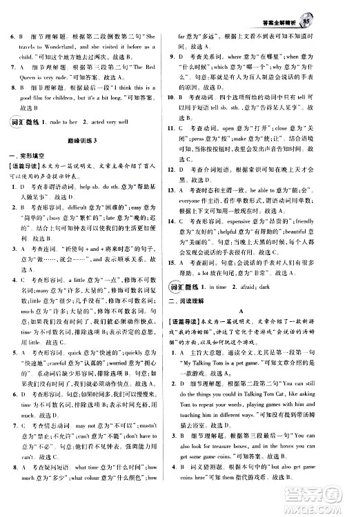 江苏凤凰科学技术出版社2021初中英语小题狂做巅峰版七年级下册译林版答案