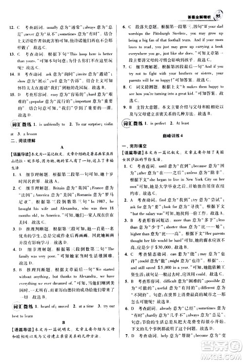 江苏凤凰科学技术出版社2021初中英语小题狂做巅峰版七年级下册译林版答案