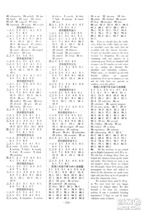 宁夏人民教育出版社2021畅优新课堂八年级英语下册人教版答案