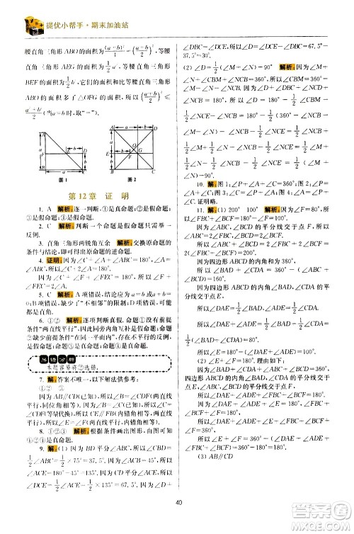 江苏凤凰科学技术出版社2021初中数学小题狂做期末加油站七年级下册苏科版答案