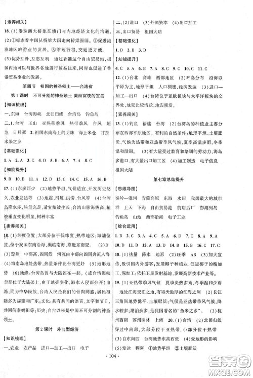 宁夏人民教育出版社2021畅优新课堂八年级地理下册人教版答案